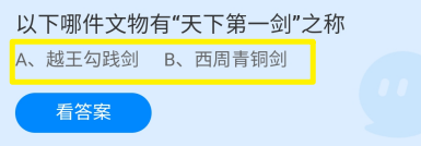 以下哪件文物有“天下第一剑