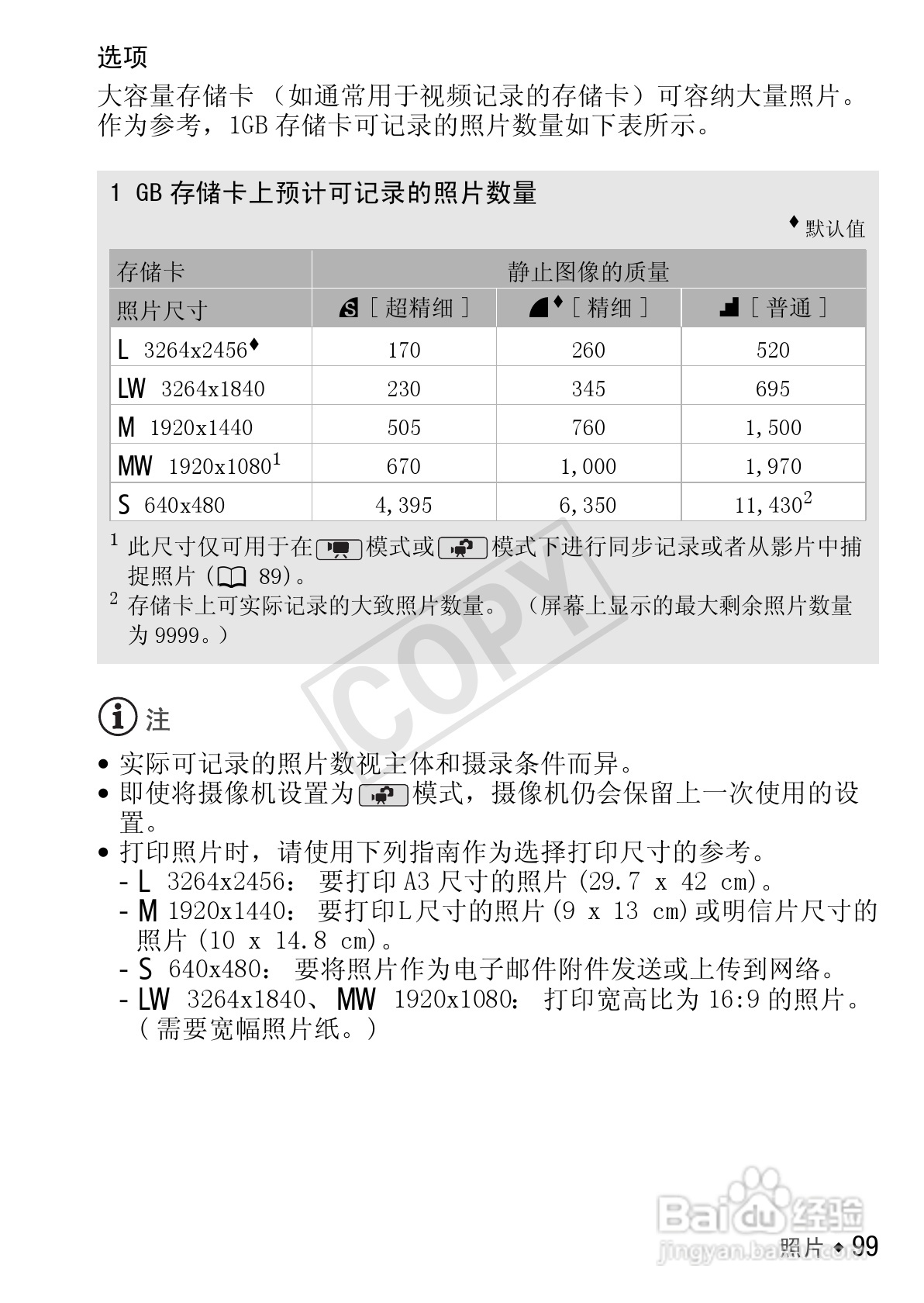 佳能LEGRIA HF S30数码摄像机使用说明书:[10]