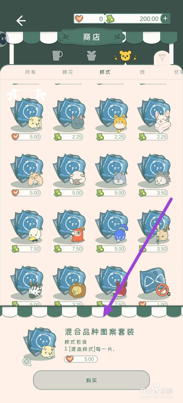 寄心茶屋怎样购买混合品种图案套装