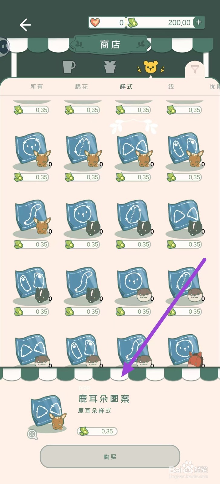 寄心茶屋怎样购买鹿耳朵图案