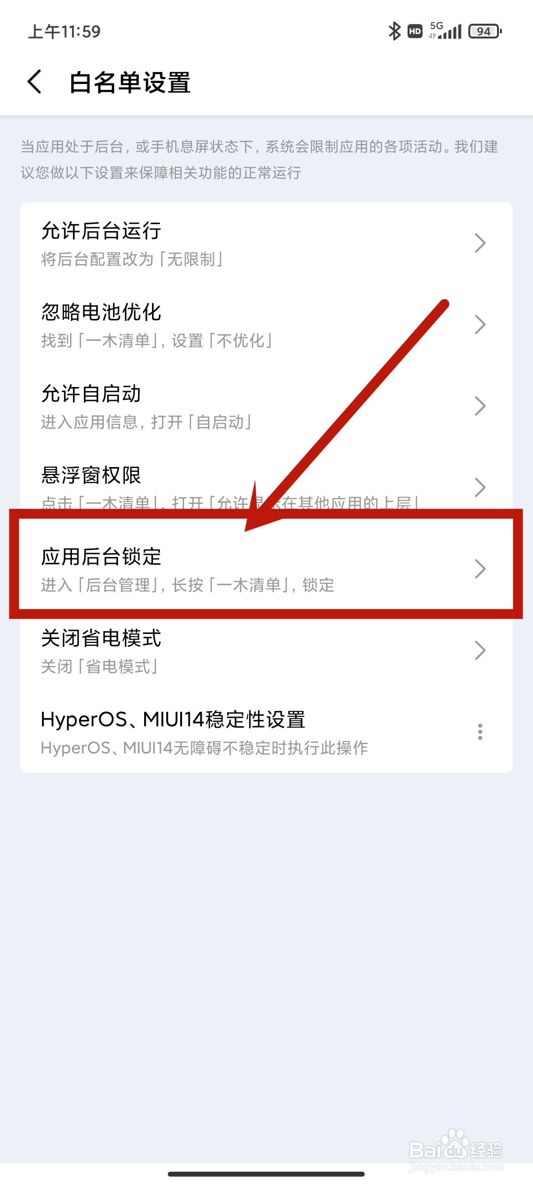 如何在一木清单app中设置【应用后台锁定】？