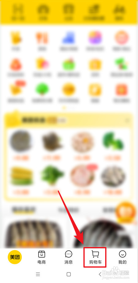 商品添加到美团购物车后怎样付款