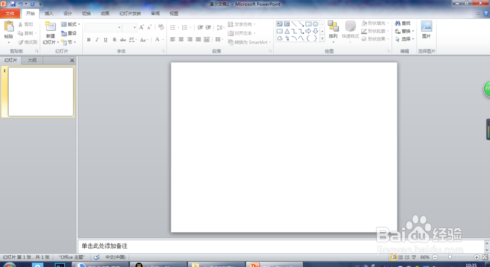 PPT中在播放动画后如何隐藏对象