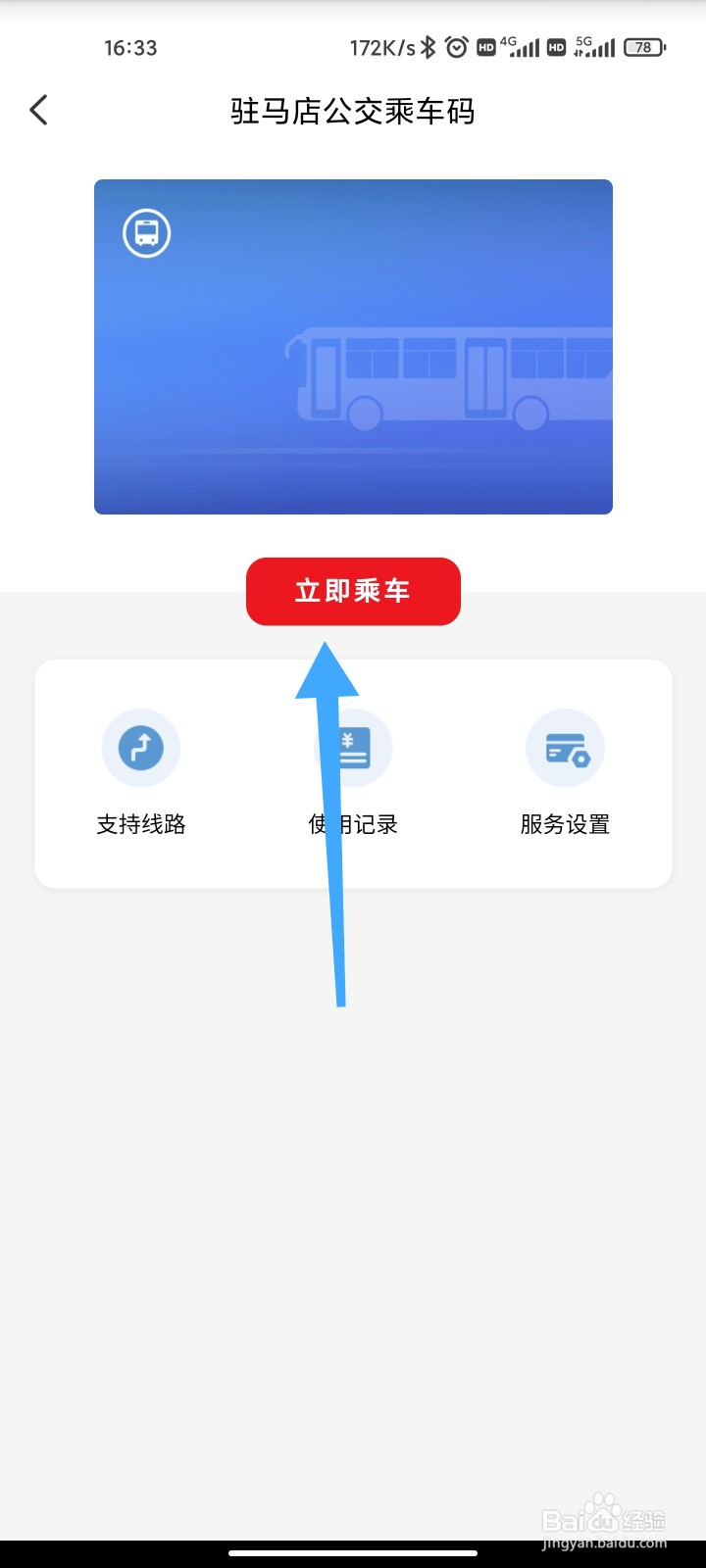 云闪付怎么乘坐公交