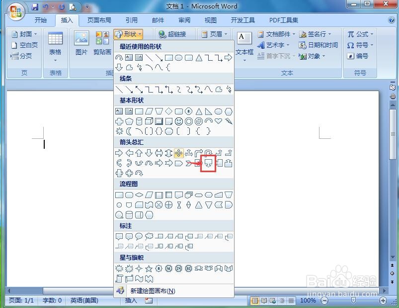 在word中给下箭头标注添加蓝色渐变三维效果