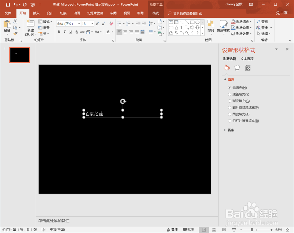 PPT怎么制作粉笔字