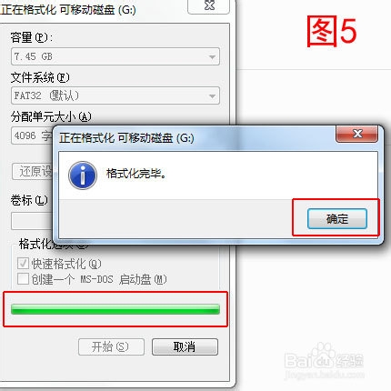 教您轻松格式化U盘