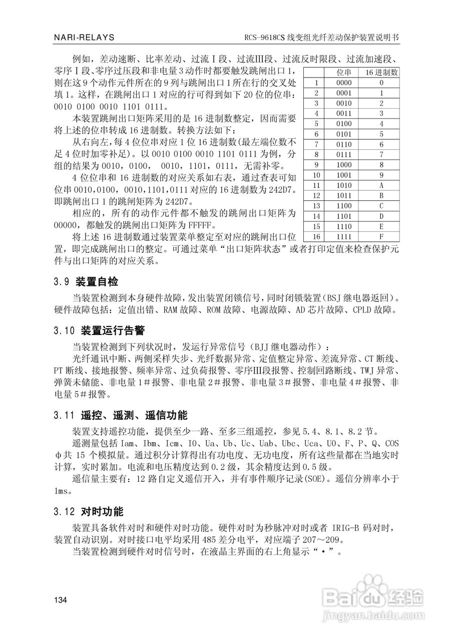 南瑞继保RCS-9681CS变压器后备保护测控装置说明书:[14]