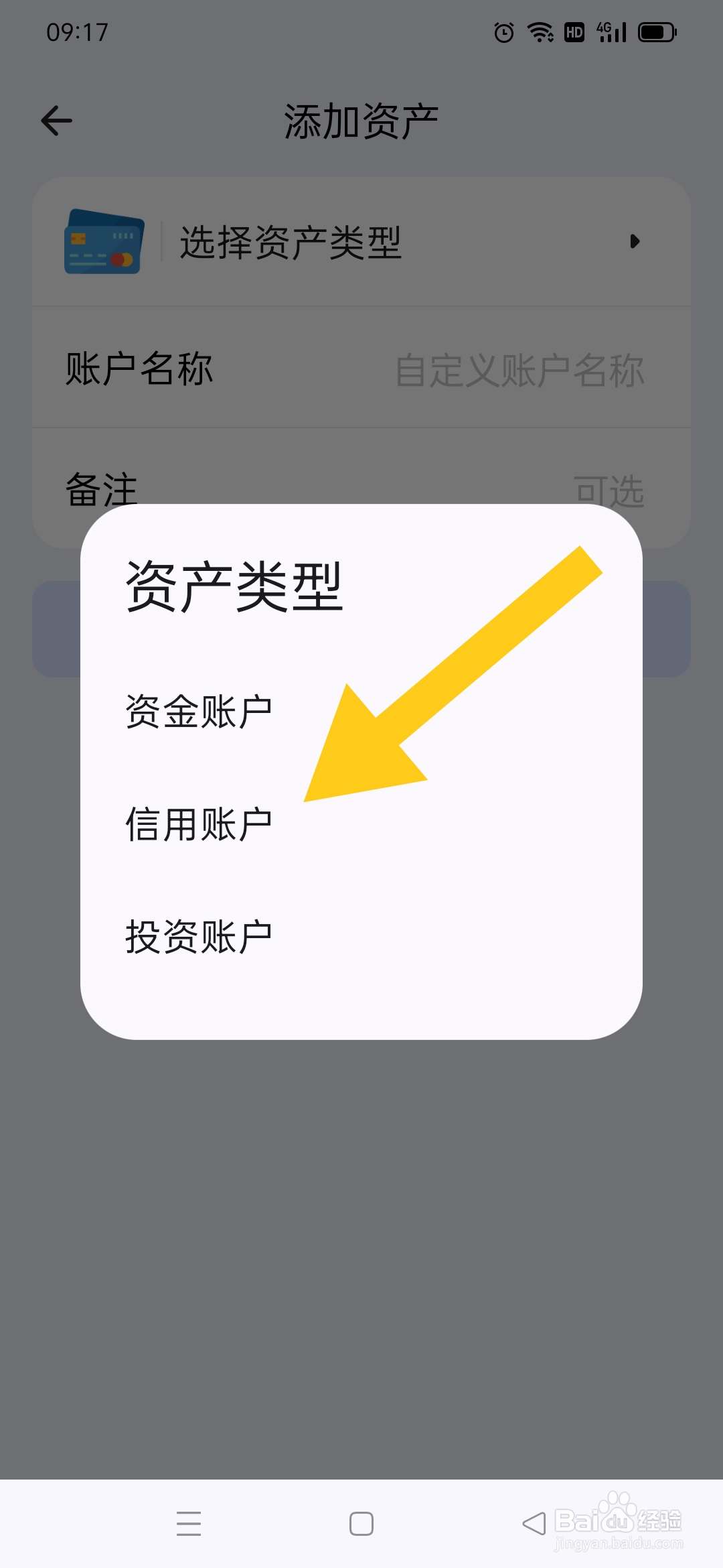 Mini记账怎么添加信用账户