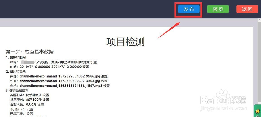 网上创建十九届四中全会知识竞赛(全民竞赛网)