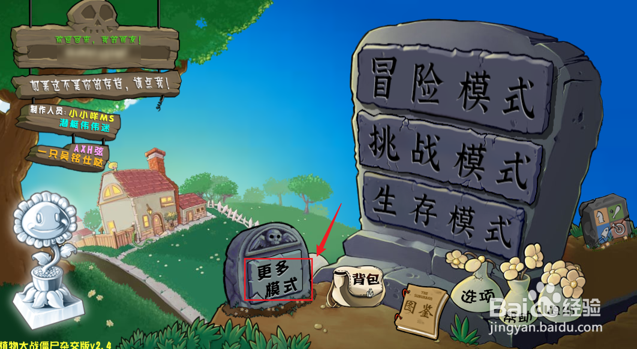 植物大战僵尸杂交版如何玩吃了它