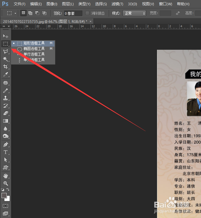 怎么用PS给图片打上码赛克