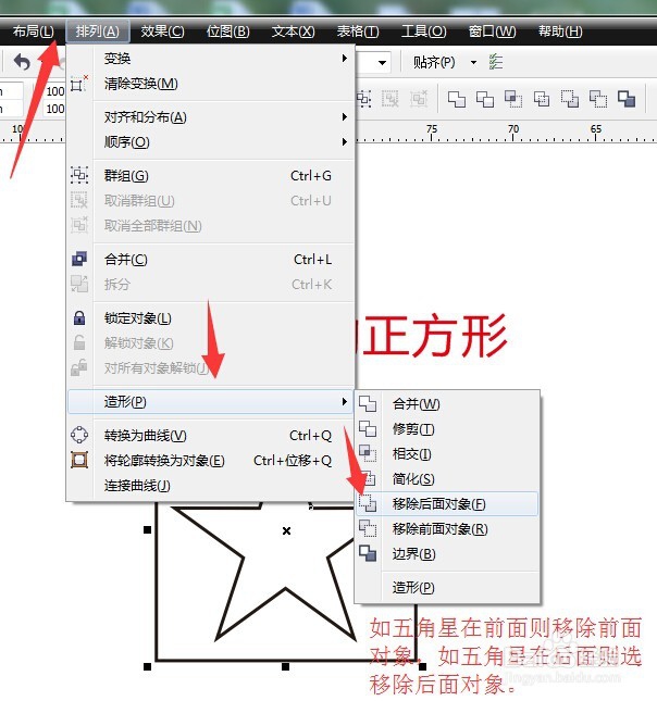 CDR怎么画不规则图形
