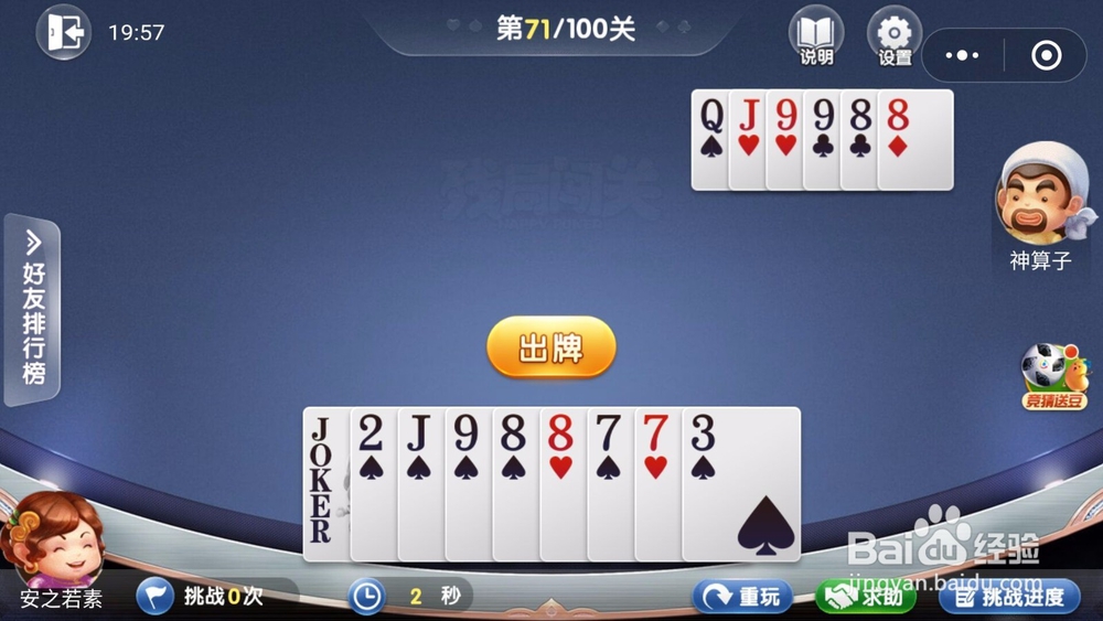 微信欢乐斗地主残局闯关6月第71关怎么过