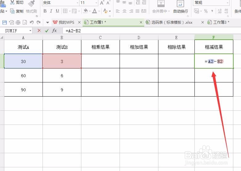 Excel加减乘除怎么做