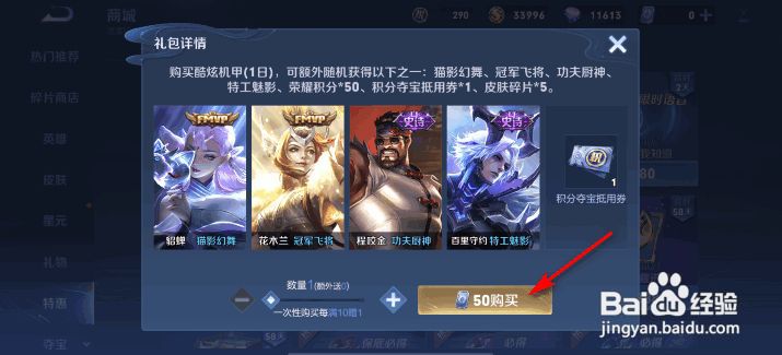 王者荣耀优选皮肤秘宝怎么获得
