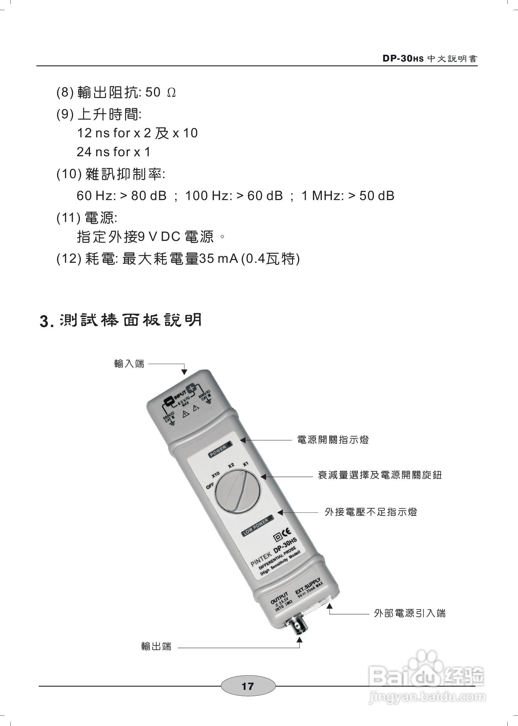 DP-30HS DP-40LV差动测试棒使用说明书:[3]