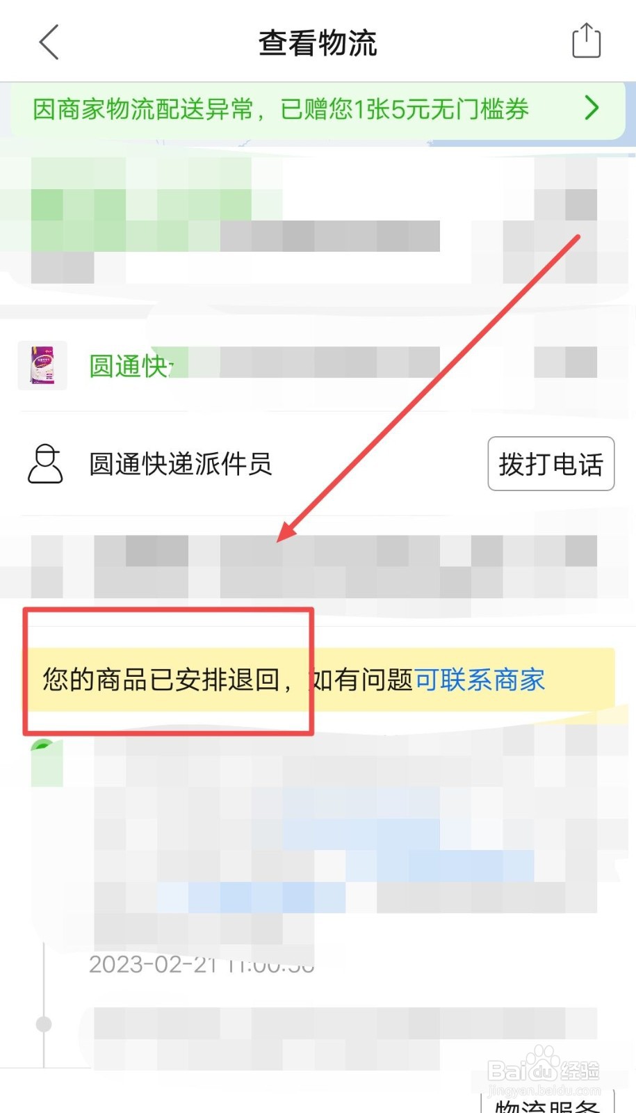 拒收的快递怎么处理