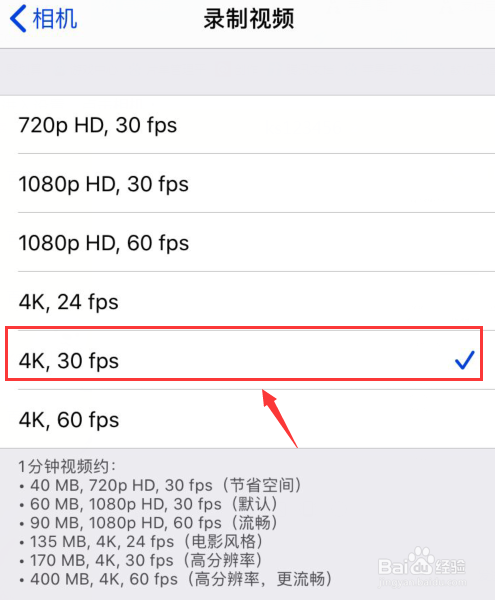 iphone录制视频如何选择高分辨率