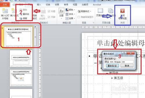 如何编辑PowerPoint主题属性标志信息