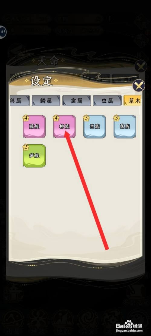 祖星发展模拟的传说种如何才能设置柳族