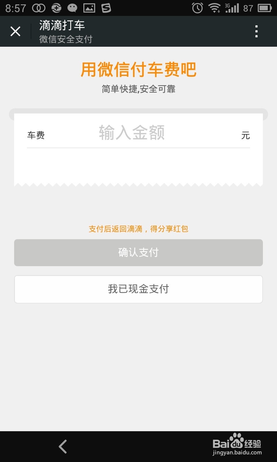 用微信怎么打车