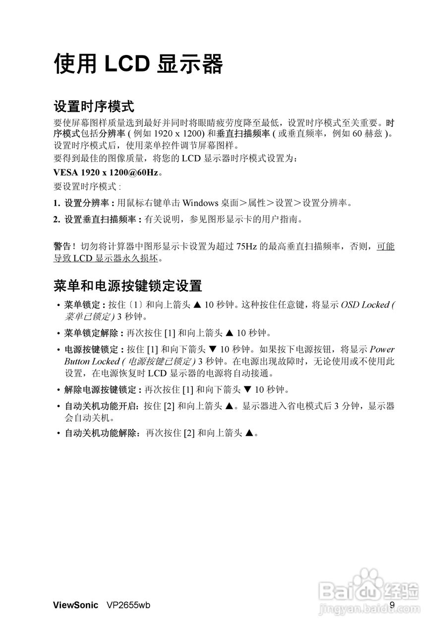 ViewSonic优派VP2655wb显示器说明书:[2]