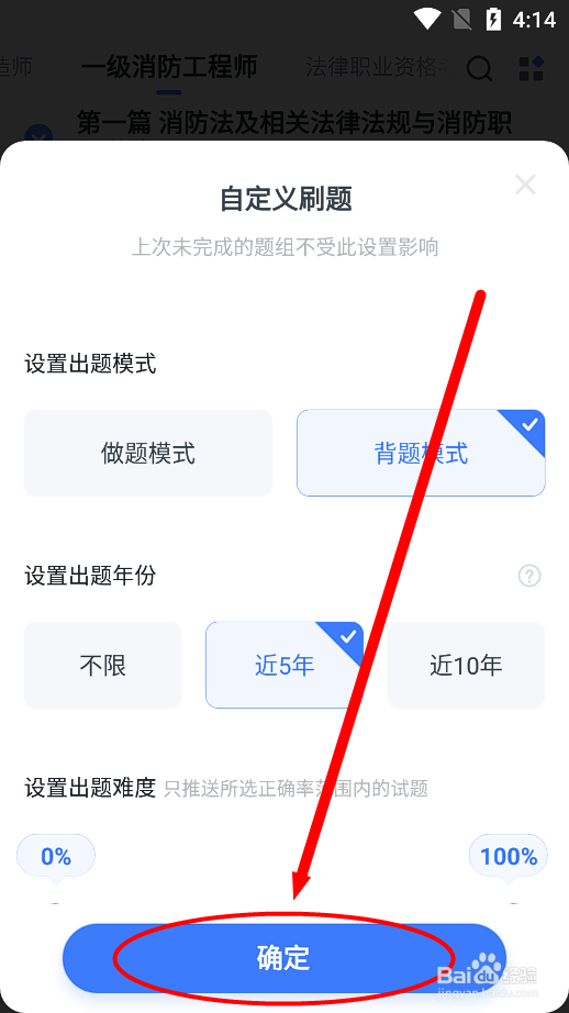 粉笔app怎么设一级消防工程师为近5年试题