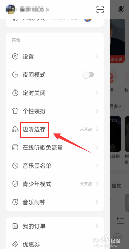 网易云音乐怎么设置边听边存免费歌曲