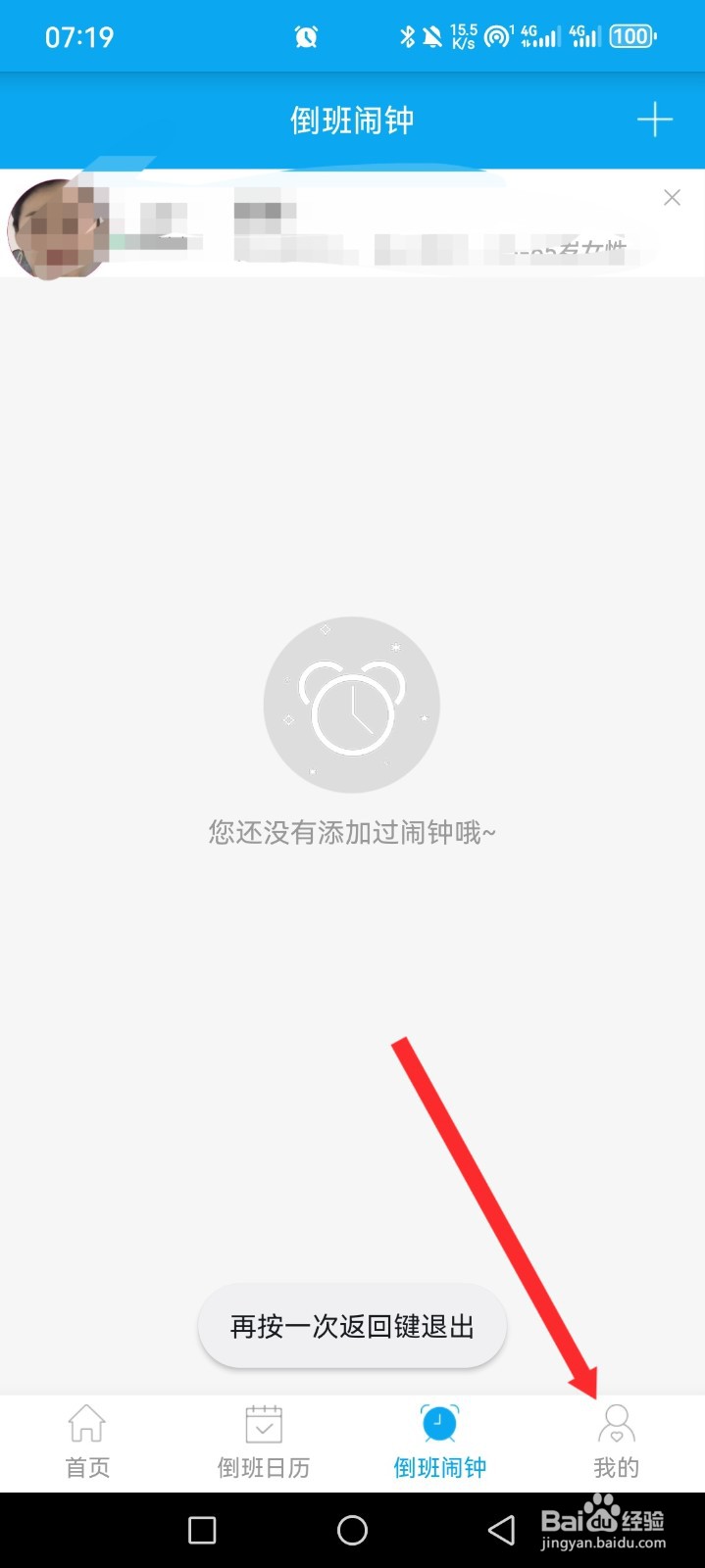 倒班助手APP如何兑换现金