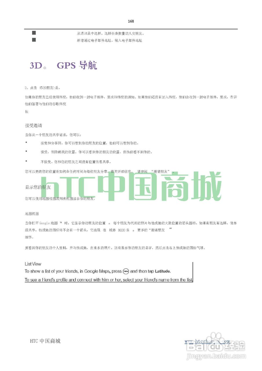 HTC(多普达) HTC EVO 4G(简体中文)手机说明书:[17]