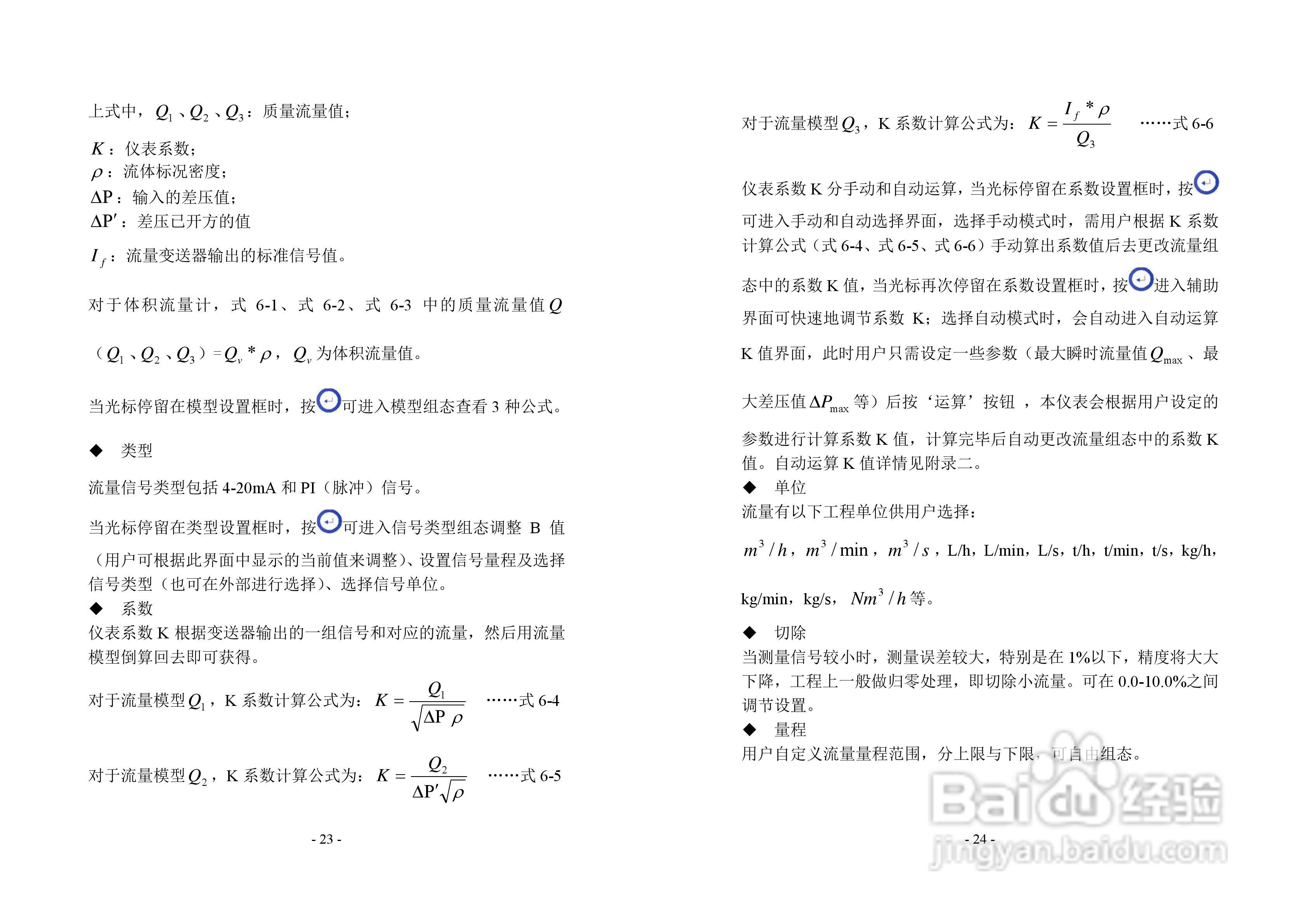 同扬cj2103F流量积算仪说明书:[2]