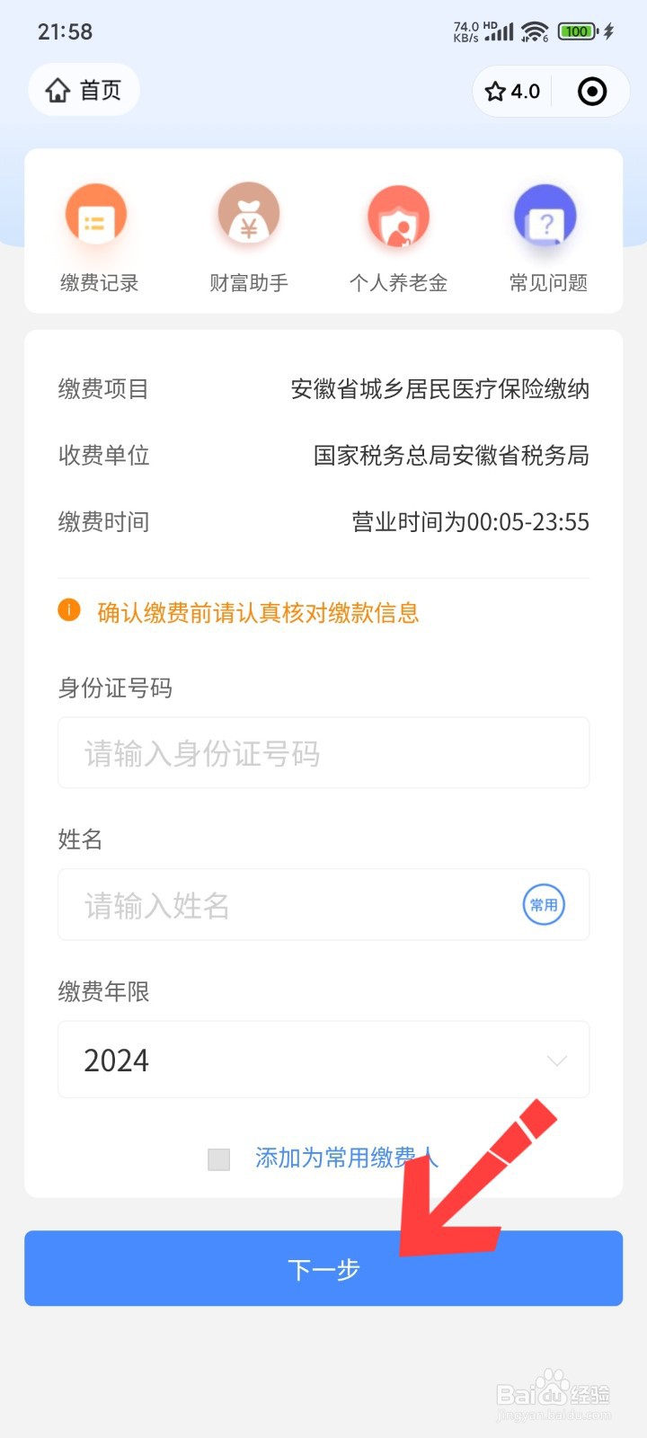微信怎么交农村合作医疗缴费