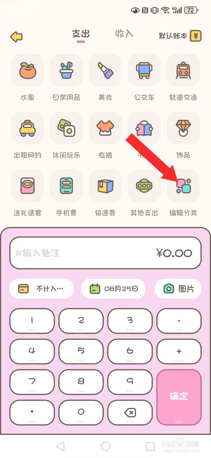 小贝记账怎么自创系统每日默认常用分类文件夹