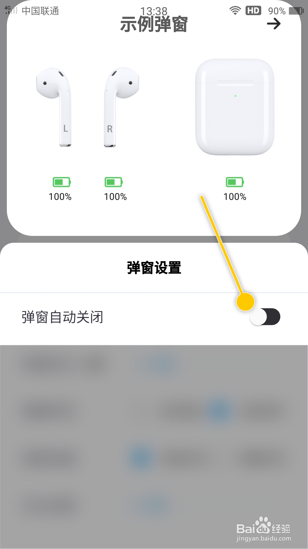 AirPods助手怎么启用弹窗自动关闭功能