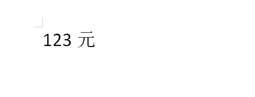 wps文字数字变大写金额