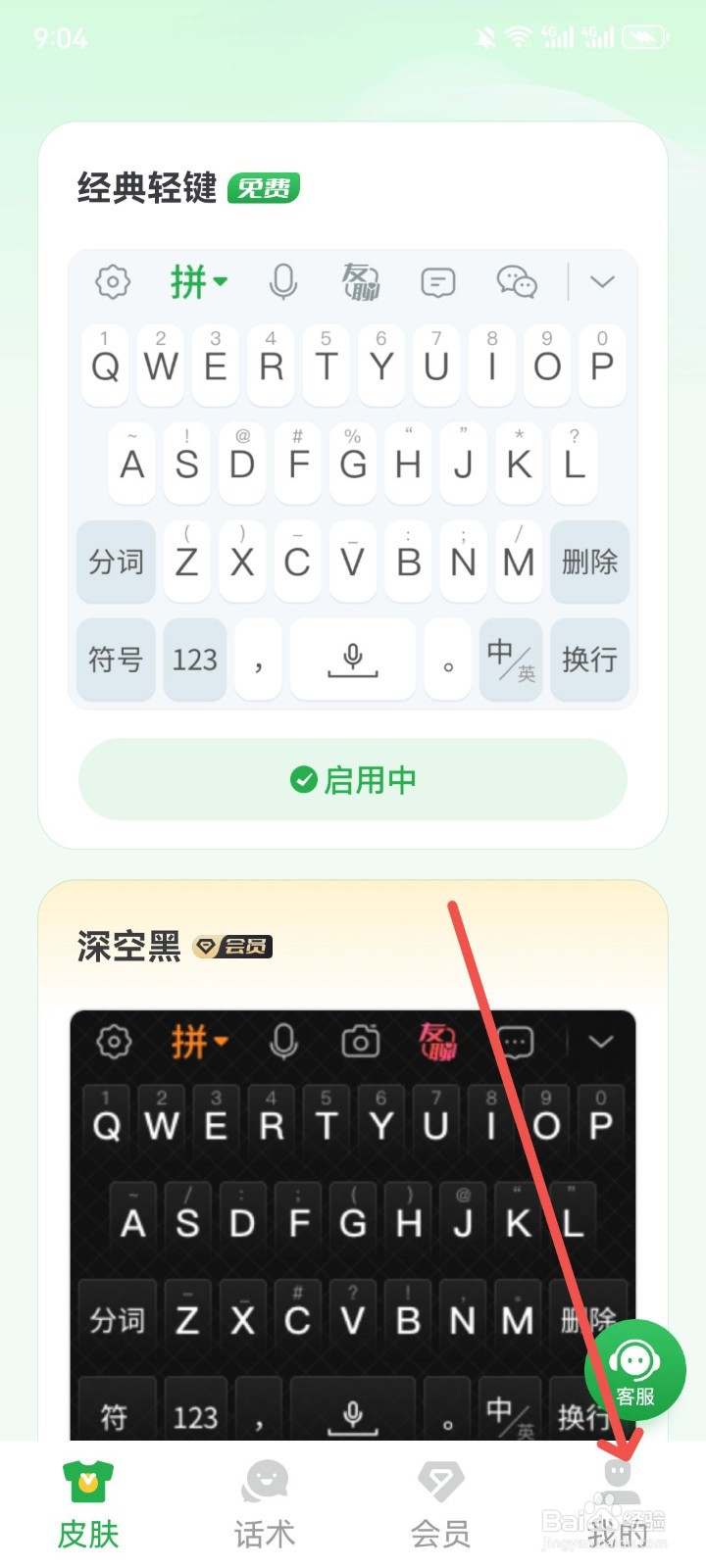 语音播报输入法App怎么开始点读功能