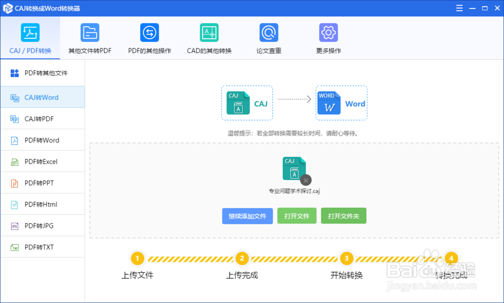 怎么把CAJ转成Word文档文件？CAJ转word的方法