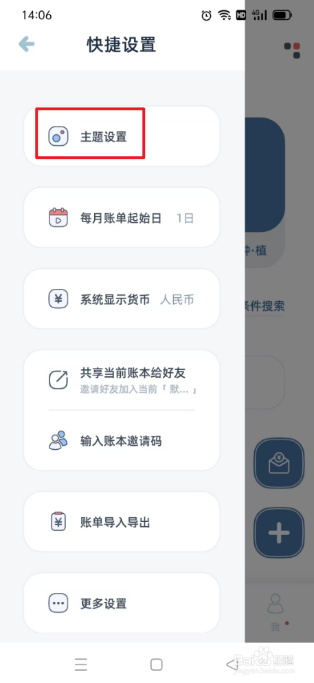 柠檬记账如何设置甜主题