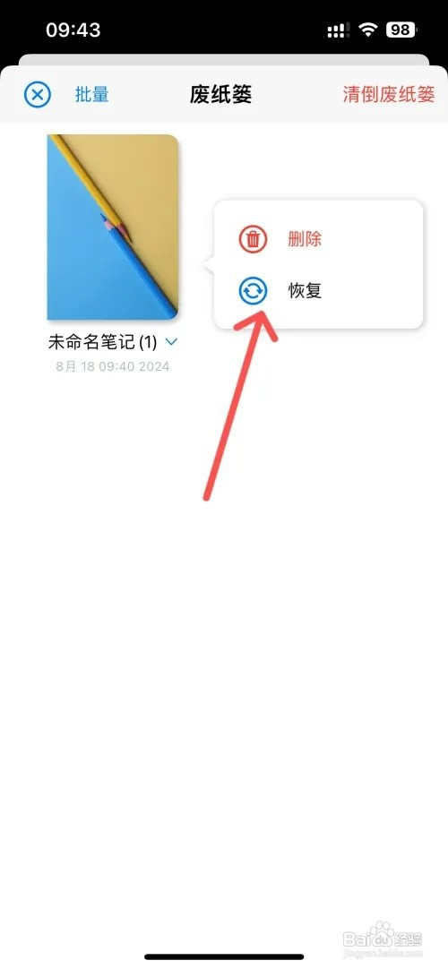 原迹笔记如何恢复被误删的笔记