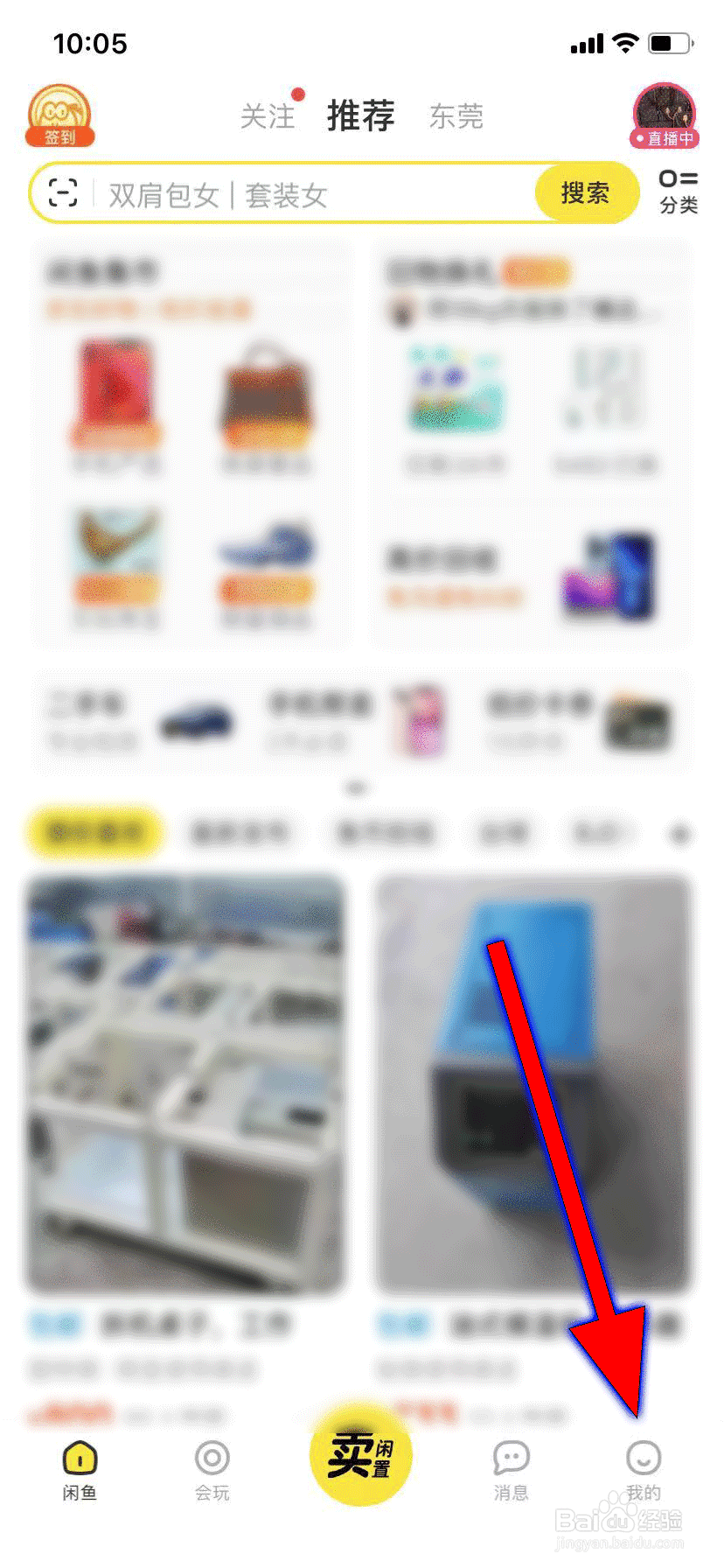 闲鱼设定动态可见范围