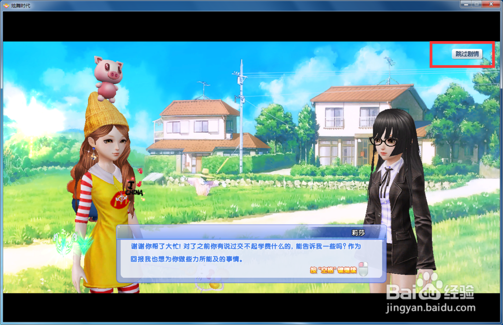 炫舞时代星梦奇缘篇：[11]打工面试