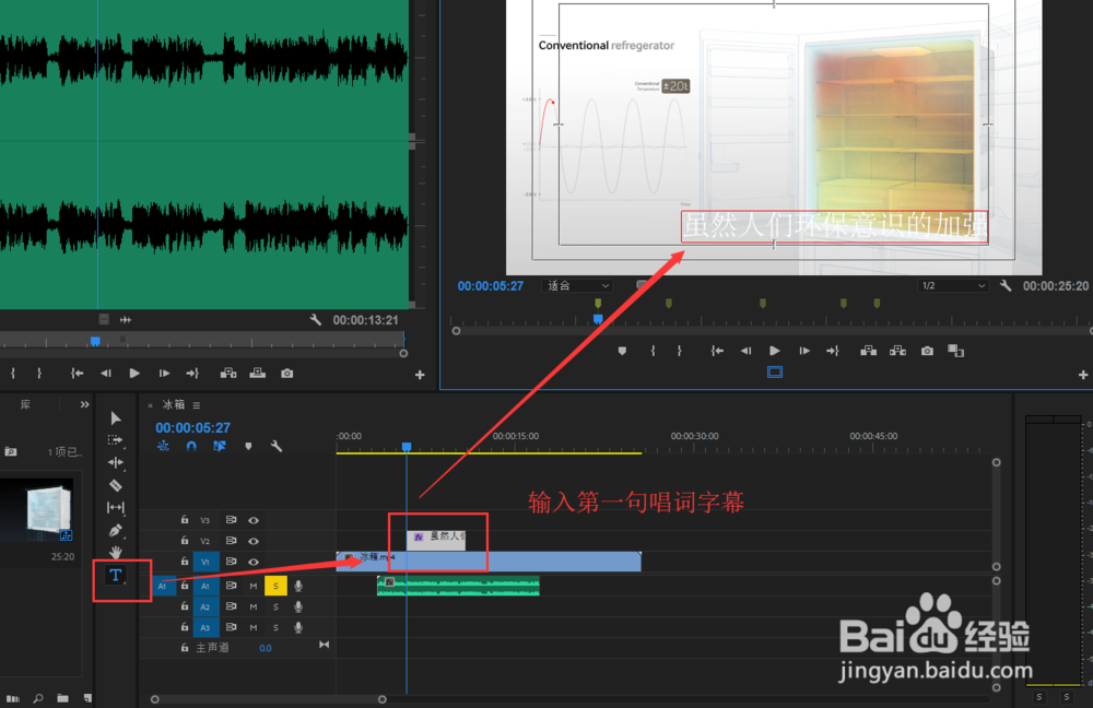 PR中唱词字幕怎么进行制作