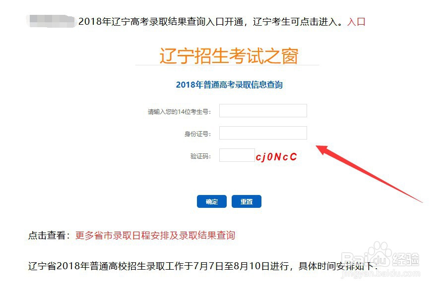 2019高考录取通知书查询方法