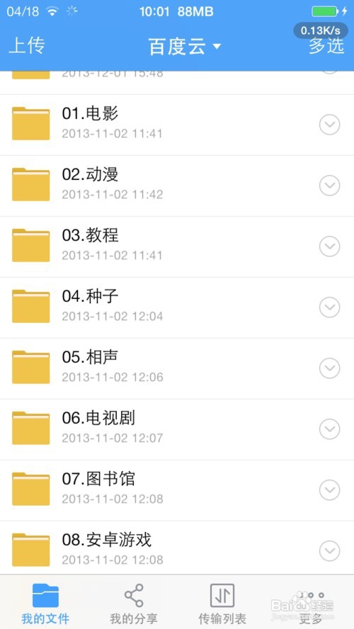 怎么用百度云闪电互传