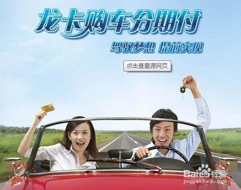 建设银行信用卡分期付款购车介绍