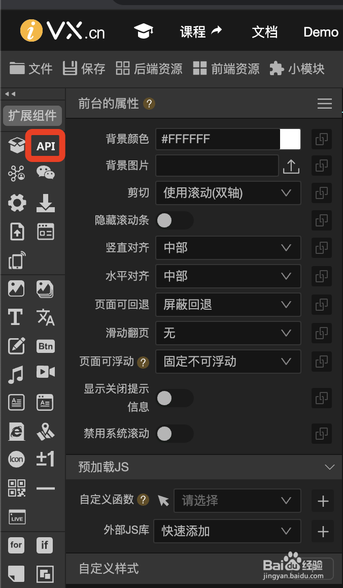 API是什么?iVX中的API组件该如何使用?