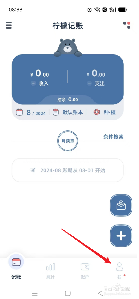 柠檬记账如何关闭启用数据同步和备份