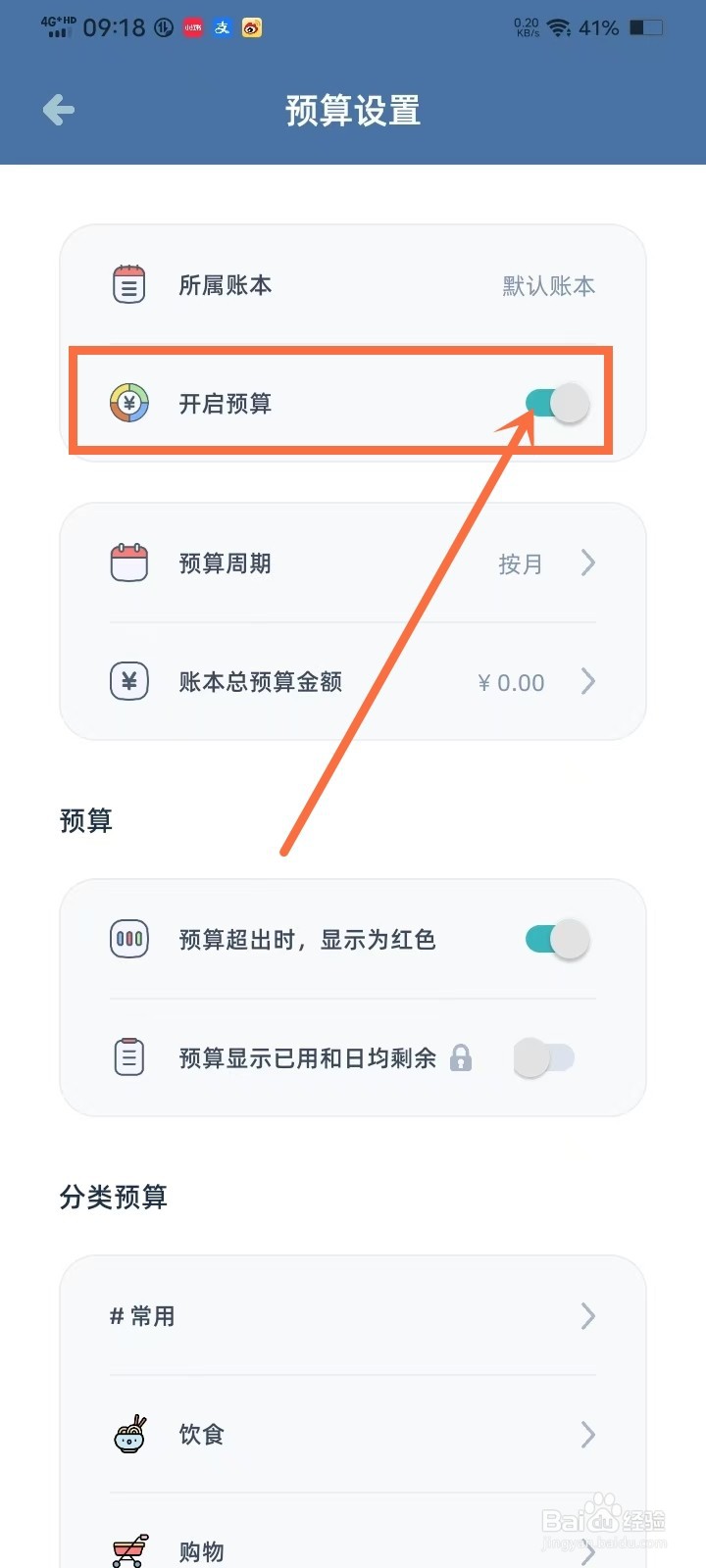 《柠檬记账》预算功能怎么关闭