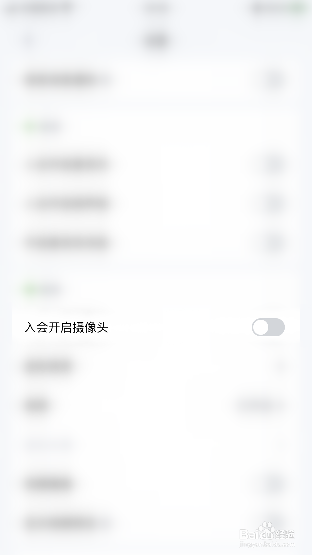腾讯会议如何停用入会开启摄像头